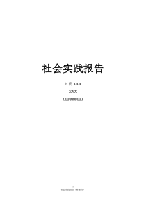 寒假社会实践报告云南之行