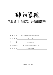开题报告基于USB接口虚拟示波器开题报告