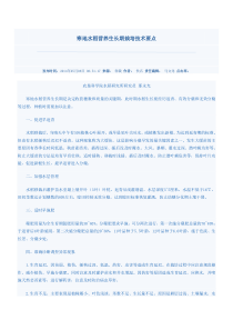 寒地水稻营养生长期栽培技术要点