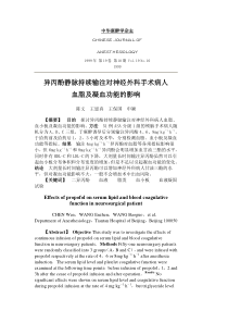异丙酚静脉持续输注对神经外科手术病人血脂及凝血功能的影响