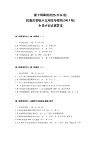 寨卡病毒病防控与抗菌药物临床应用指导原则(2015版)