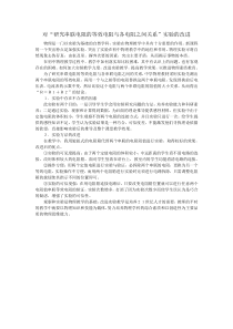 对“研究串联电阻的等效电阻与各电阻之间关系”实验的改进