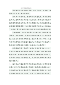 对中国周边安全的认识
