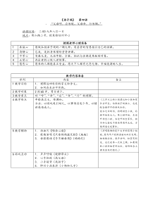 弟子规第四讲教案-“父母呼应勿缓父母命行勿懒”(byweijin)