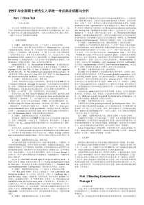 张剑英语1996-1999年英语真题答案及解析