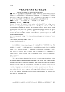 张力微分方程的研究