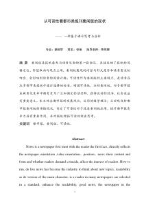 张地2008新闻学甲班从可读性看都市类报刊要闻版的现状