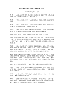 张家口城市规划管理规定