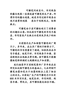 对于可擦笔芯书写时露白现象的讨论MicrosoftWord97-2003Document