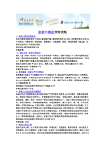 张家口酒店宾馆攻略