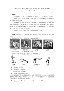 张家港市2013年中考网上阅卷适应性考试试卷(物理)