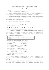 张家港市2014届九年级适应性考试语文试题及答案
