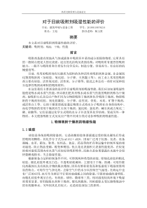 对于目前吸附剂吸湿性能的评价
