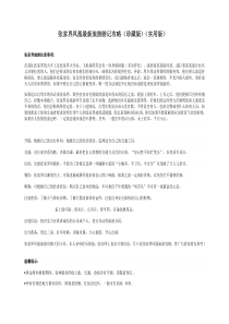 张家界凤凰最新旅游游记攻略(珍藏版)(实用版)