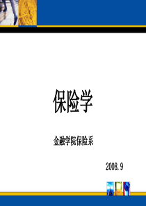 第一章风险与保险08蒙金