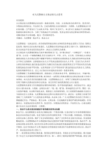 对人民警察公正执法的几点思1