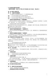 张征_新闻写作教程(人大版)_笔记讲义