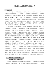 对低温热水地板辐射供暖系统的分析
