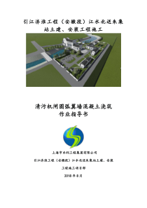 圆弧翼墙混凝土浇筑方案