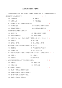 火焰原子吸收光谱法(选择题)