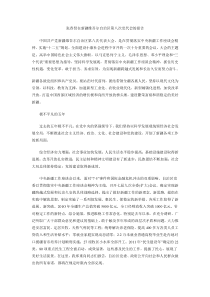 张春贤在自治区第八次党代会的工作报告