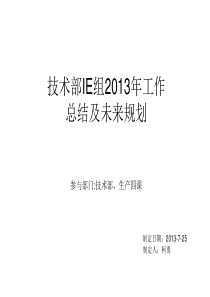 精益改善小结及IE未来规划