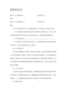 投资协议书