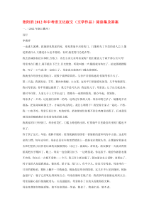 张阳的2012年中考语文记叙文(文学作品)阅读集及答案