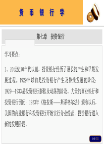 第七章：投资银行