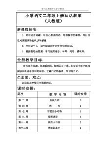 二年级上册写话教案