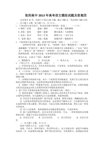 张阳高中2013年高考语文模拟试题及答案四