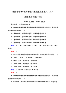 张静中学14年高考语文考点题及答案(12)