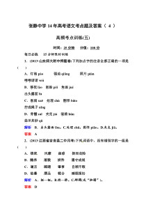 张静中学14年高考语文考点题及答案(4)