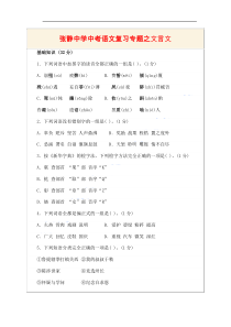 张静中学中考语文复习专题之文言文