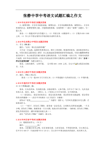 张静中学中考语文试题汇编之作文