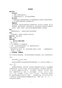 弧度制教案[1]
