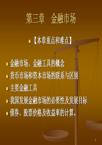 第三章 金融市场
