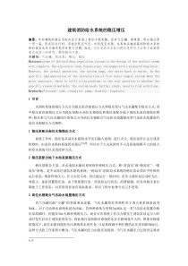 对建筑消防给水系统的几种稳压方式进行了阐述