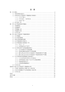 对汉字笔画若干数据的统计与应用