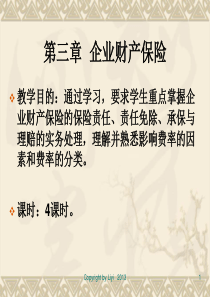 第三章企业财产保险