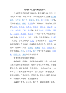 对湖南石门境内毒蛇的研究