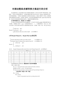 对滚动数组算法的时间空间分析