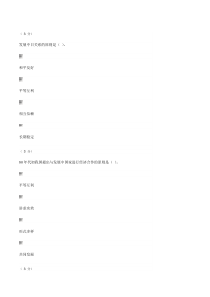 当代世界经济与政治第三次作业(答案)