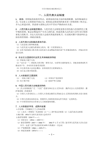 当代中国政治制度(华东政法大学期末考试范围)