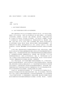 对知识产权的思考合理性争论与重新审视