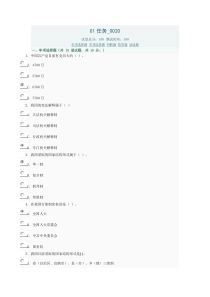 当代中国政治制度01任务0020