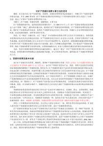 对矿产资源补偿费计算方法的思考