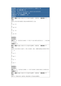 当代中国政治制度2013春第四套作业满分卷