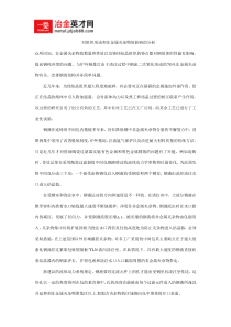 对组织形成和非金属夹杂物的影响的分析