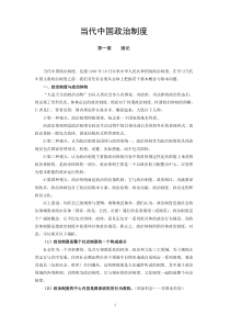 当代中国政治制度浙师大